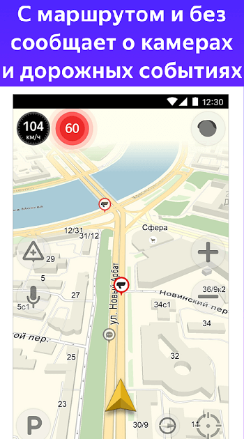 Скачать Яндекс Навигатор для Андроид бесплатно полную версию с картами