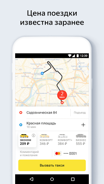 Скачать Яндекс такси