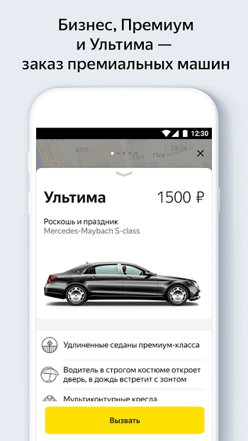 Скачать приложение Яндекс такси бесплатно