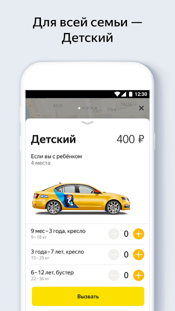 Скачать Яндекс такси на телефон бесплатно