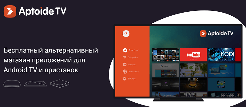 скачать aptoide на андроид бесплатно на русском